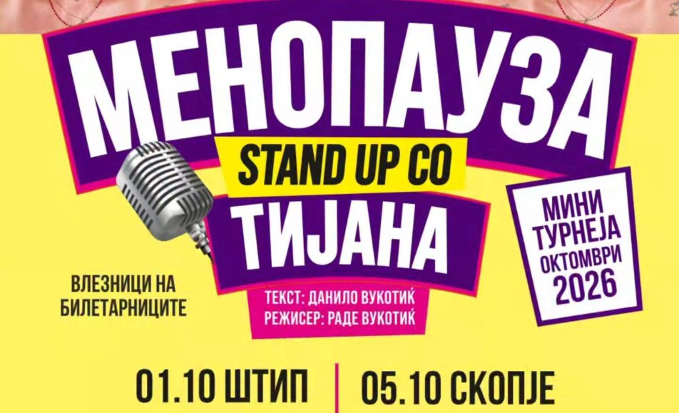 🎭 МЕНОПАУЗА – СО ВТОР ТОПЛОТЕН БРАН! ❤️